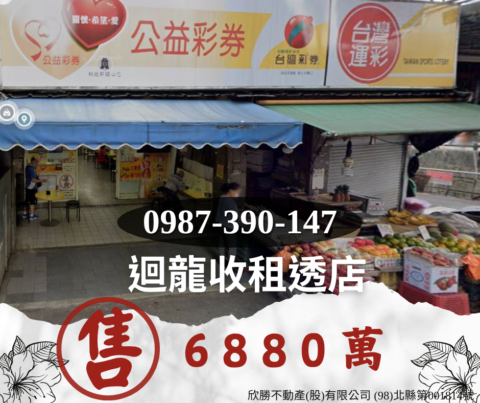 迴龍收租透店