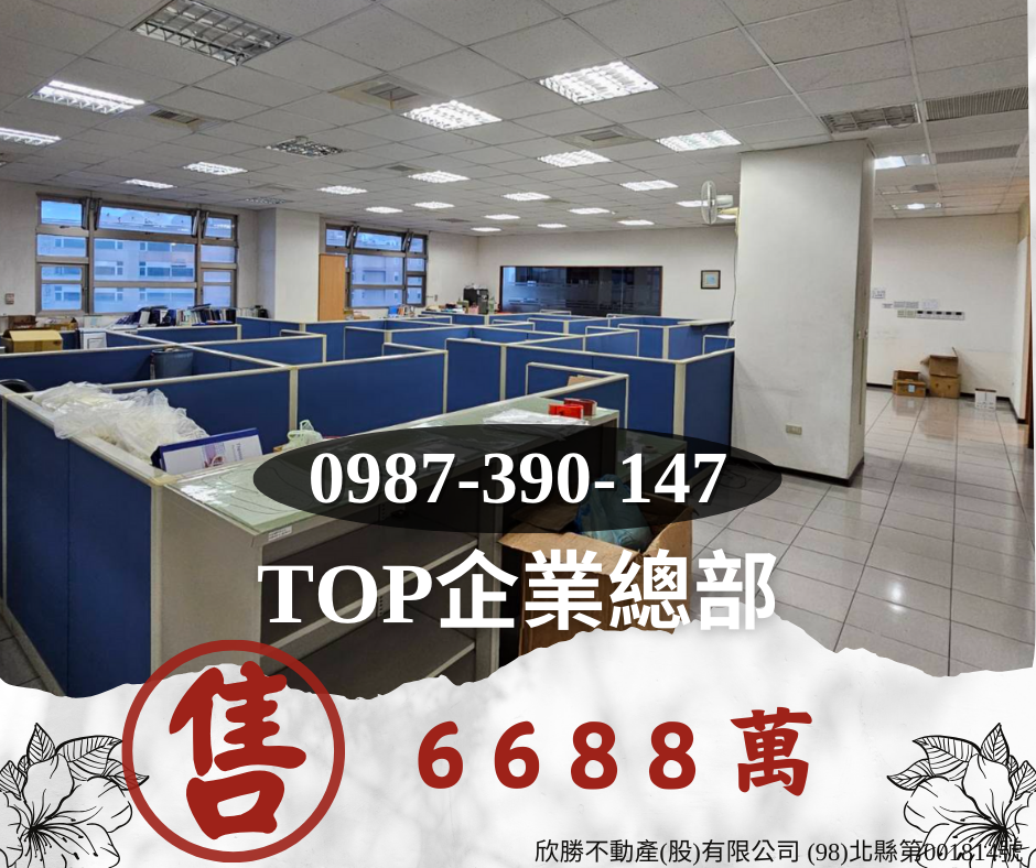 TOP企業總部